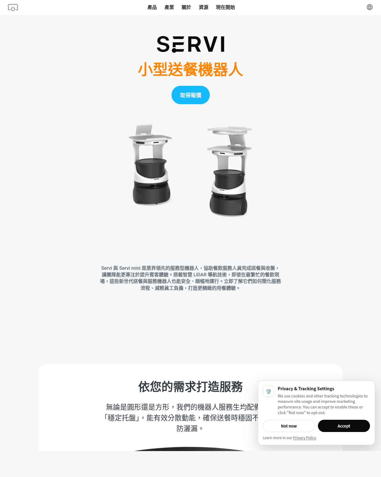 Bear Robotics Servi 送餐機器人